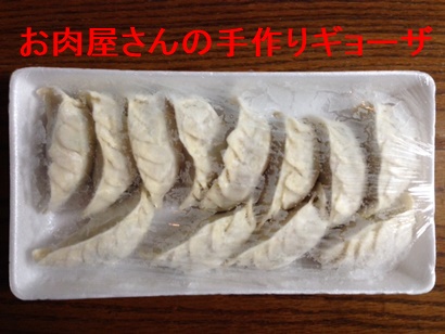 ぎょーざ.JPG